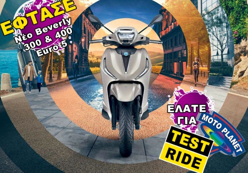 Έφτασε Piaggio Beverly 300 & 400 Euro 5!