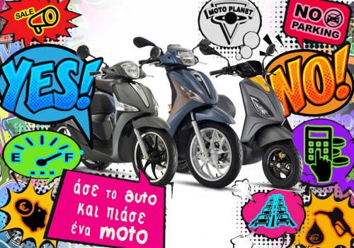 Άσε το auto και πιάσε ένα moto!